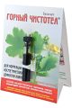 Горный чистотел бальзам 1,2мл - Elfarma