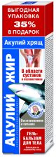 ГЕЛЬ-БАЛЬЗАМ ДЛЯ СУСТАВОВ С АКУЛЬИМ МАСЛОМ 125МЛ - KorolevFarm EU (акулий жир+акулий хряш)