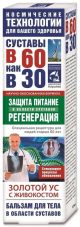 Бальзам для тела в области суставов с гливами И каллизией 125мл. — Fora Farm