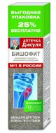 Бальзам для тела в области суставов с бишофитом и живокостом 125мл - Аптечка Дикуля
