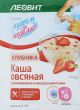 Каша овсяная клубника с витаминами и микроэлементами, 40 г