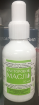 Касторовое масло 30 мл