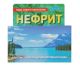 NEFRIIT LOODUSLIK VEEFILTER 75 G