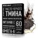 Масло черного тмина капсулы №60 по 400 мг