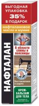 Крем-бальзам для тела в области спины и поясницы 