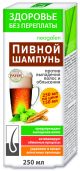 Пивной шампунь против выпадения волос и облысения 250мл - NEOLAGEN