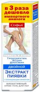 Софья Двойной экстракт пиявки крем-гель для ног троксерутинэсциндиосмин