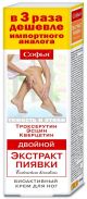 Софья Двойной экстракт пиявки крем для ног троксерутинэсцинкверцетин