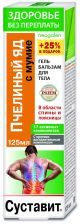 Sustavit mesilasemürk/ muumie liigesegeeli ja keha palsam, 125 ml