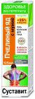 Sustavit mesilasemürk/ muumie liigesegeeli ja keha palsam, 125 ml