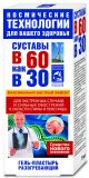 В 60 как в 30 Разогревающий гель-пластырь 75мл