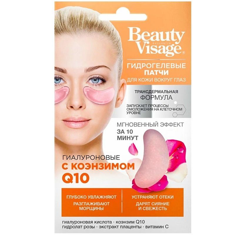 Гидрогелевые патчи для кожи вокруг глаз серии «Beauty Visage» Гиалуроновые с коэнзимом Q10, 7г