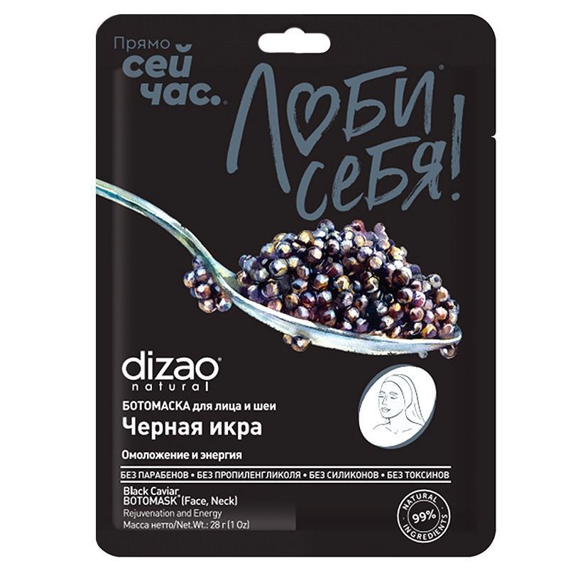 "DIZAO" Botomask näole ja kaelale “Must kaaviar”, 28g/1tk
