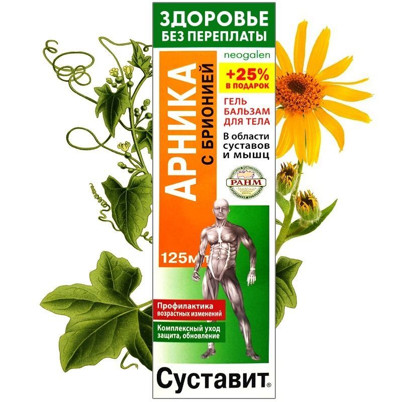 SUSTAVIT ARNIKA - BRIONIA GEEL BALSAAM KEHALE 125 ML EU(KorolevFarm)