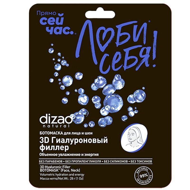 "DIZAO" Botomask näole, kaelale ja laugudele “3D hüaluroonfilter”, 28g /1tk.