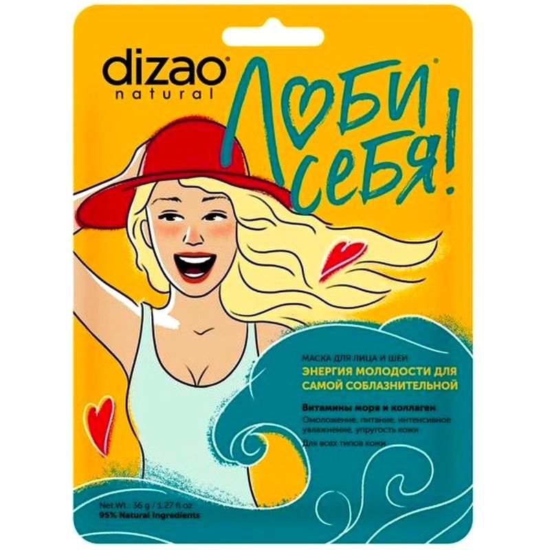  NÄO-JA KAELAMASK MEREVITAMIINIDE JA KOLLAGEENIGA, 30g DIZAO