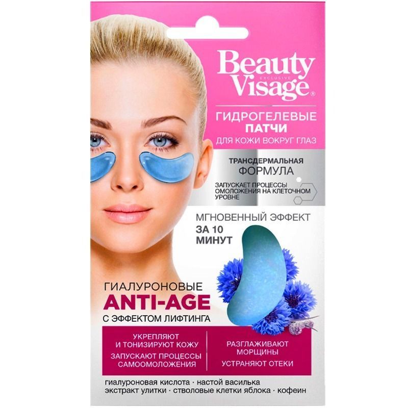 Гидрогелевые патчи для кожи вокруг глаз серии «Beauty Visage» гиалуроновые Anti-Age, 7г