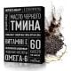 Масло черного тмина капсулы №60 по 400 мг
