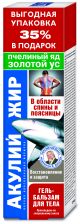 Акулий жир с пчелиным ядом и золотой веревкой Гель-бальзам для спины и поясницы 125мл - KorolevFarm EU