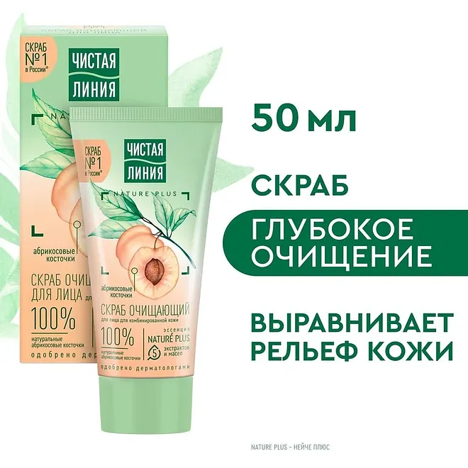 "PURE LINE" Puhastav näokoorija, 50 ml