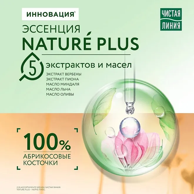 "PURE LINE" Puhastav näokoorija, 50 ml
