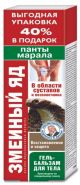 MAOMÜRGIGA GEEL – PALSAM KEHALE HIRVESARVEDEST 125ML. - FORA FARM(KOROLJOV)
