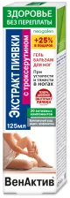 VENAKTIV KAANI EKSTRAKT TROKSERUTIINIGA GEEL-PALSAM JALGADELE 125ML 
