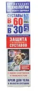 В 60 как в 30 Яд скоропиона/живокост крем для тела  125мл(KorolevFarm)