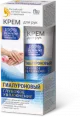 HÜALUROONKREEM KÄTELE JA KÜÜNTELE 45ML - FITOKOSMETIK 