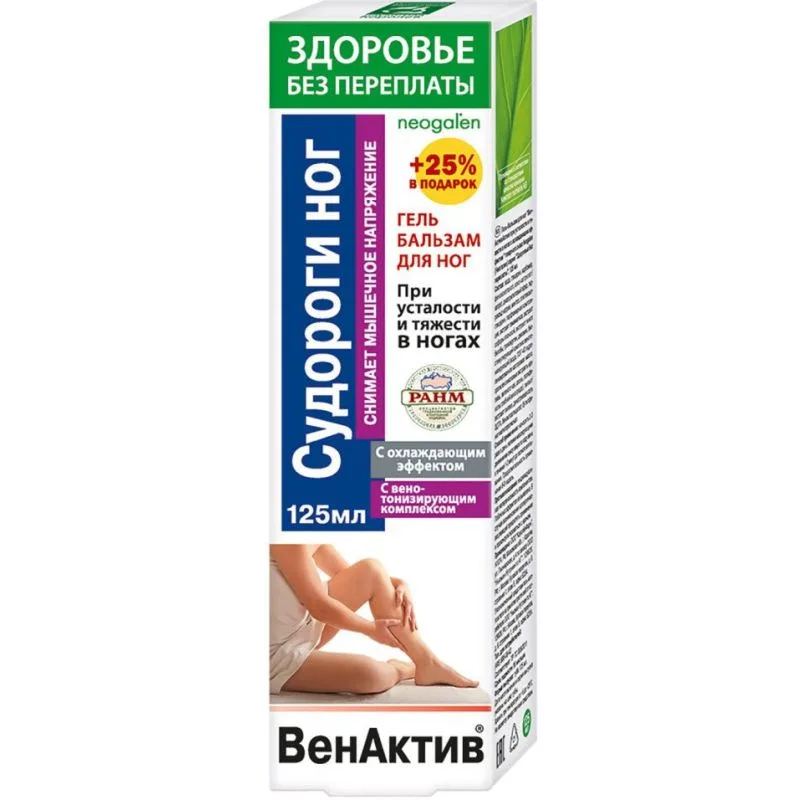 ЗП ВенАктив Судороги ног при усталости и тяжести в ногах с охлажд. эффектом гель-бальзам/ног 125мл