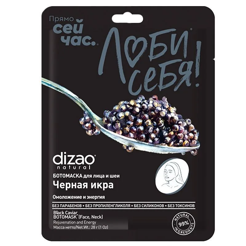 "DIZAO" Botomask näole ja kaelale “Must kaaviar”, 28g/1tk