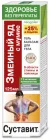 SUSTAVIT MAOMÜRK MUMIOGA SELGROOLE JA ALASELJALE GEEL-PALSAM KEHALE 125ML