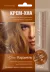 Hennakreem tugevdav 50 ml Karamell(Fitokosmetik)