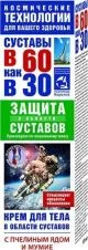 60-SELT 30-NI MESILASMÜRGI JA MUMIOGA KEHAKREEM LIIGESTELE 125ML