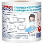 Салфетки одноразовые бактериальные 50шт
