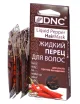 Juukseõli punase pipraga 3*15 ml - DNC