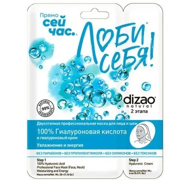 "DIZAO" KAHEETAPILINE MASK "100% Hüaluroonhappe", 33g+6ml