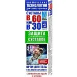 60-SELT 30-NI MESILASMÜRGI JA MUMIOGA KEHAKREEM LIIGESTELE 125ML