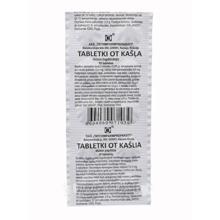 Таблетки от кашля N10 2,9г