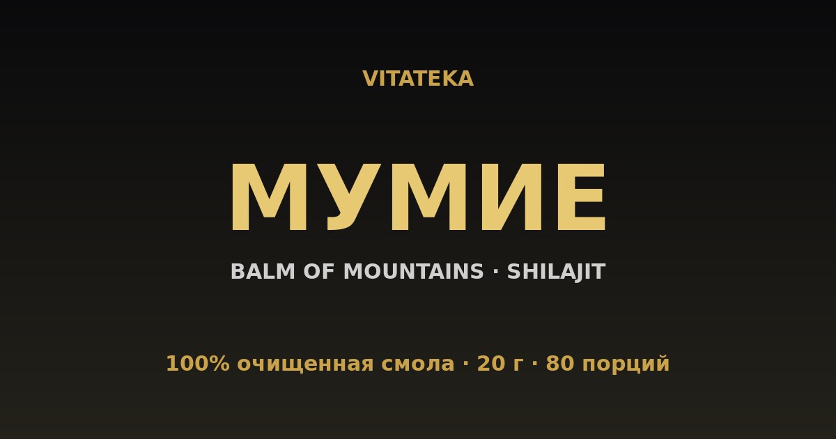 VITATEKA Mumijo — 100% puhastatud mägivaik shilajit 20 g