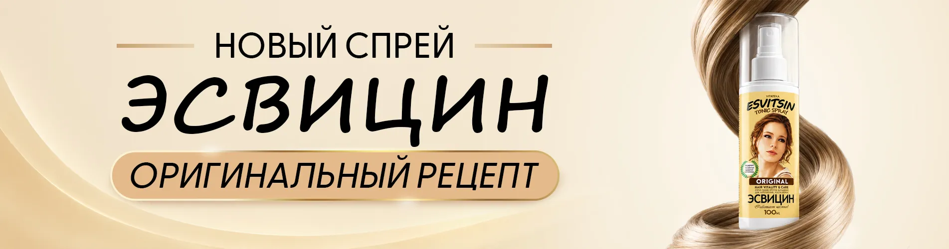 Новый спрей Эсвицин