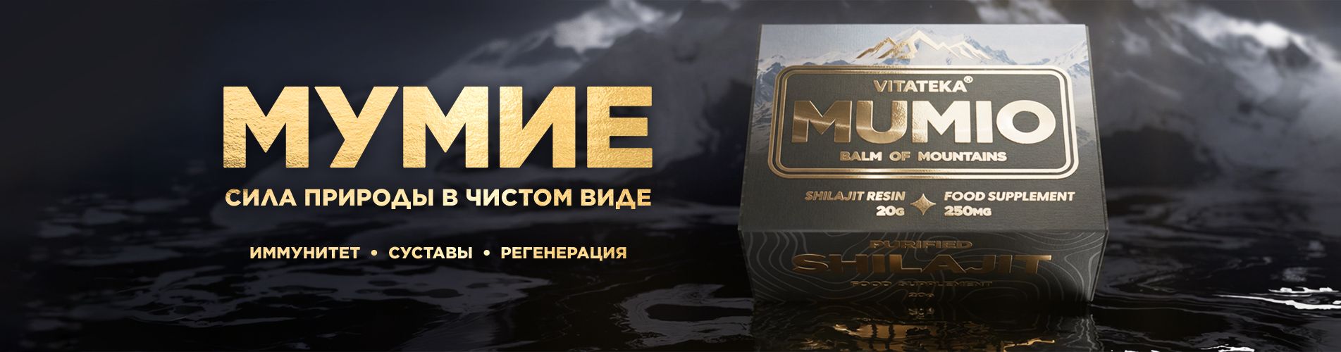 Mumio Shilajit