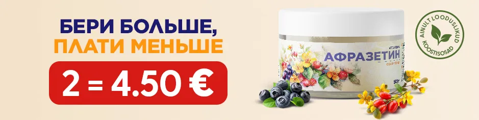 Афразетин 2 за 4.50