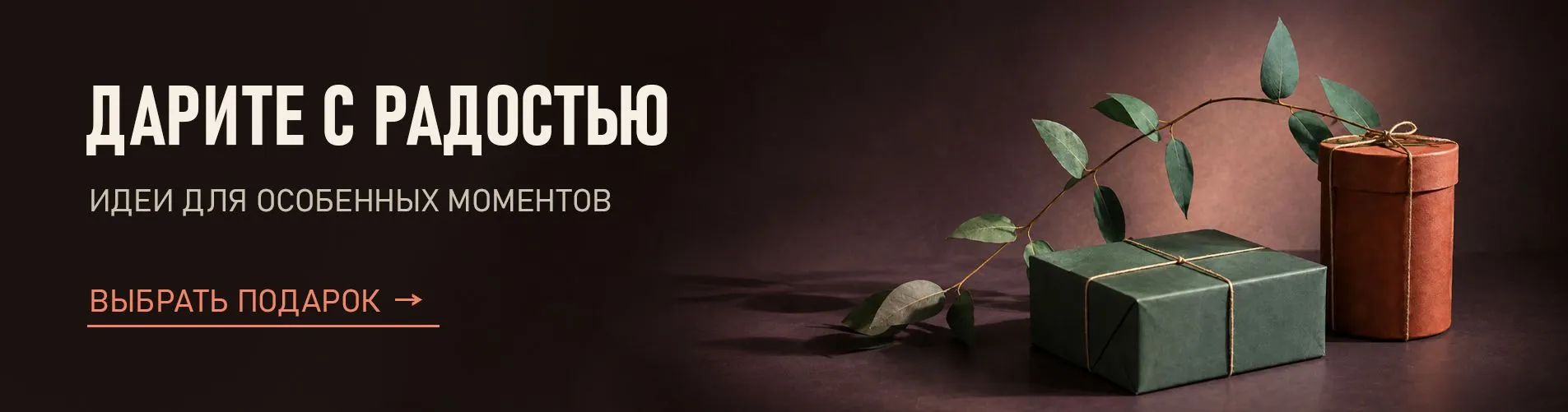 Идеи для подарков
