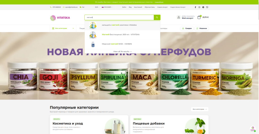 Поиск товара через строку поиска на компьютере