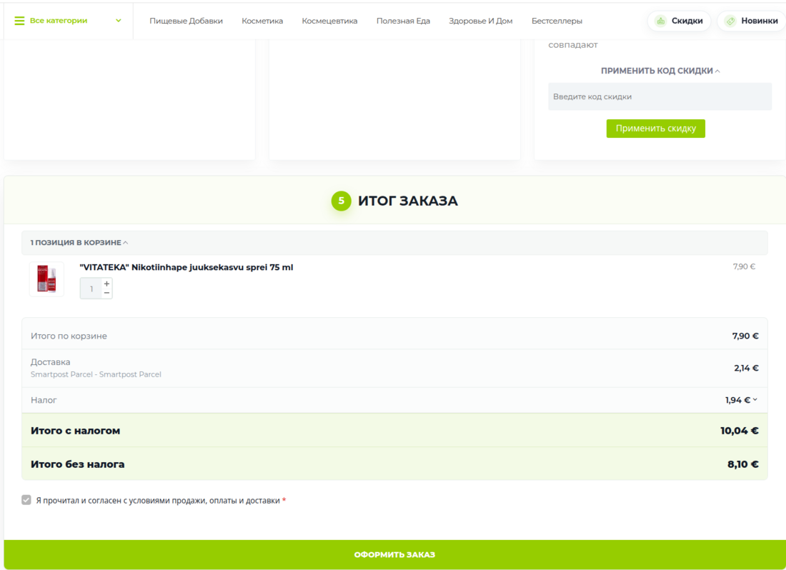 Итог заказа на компьютере