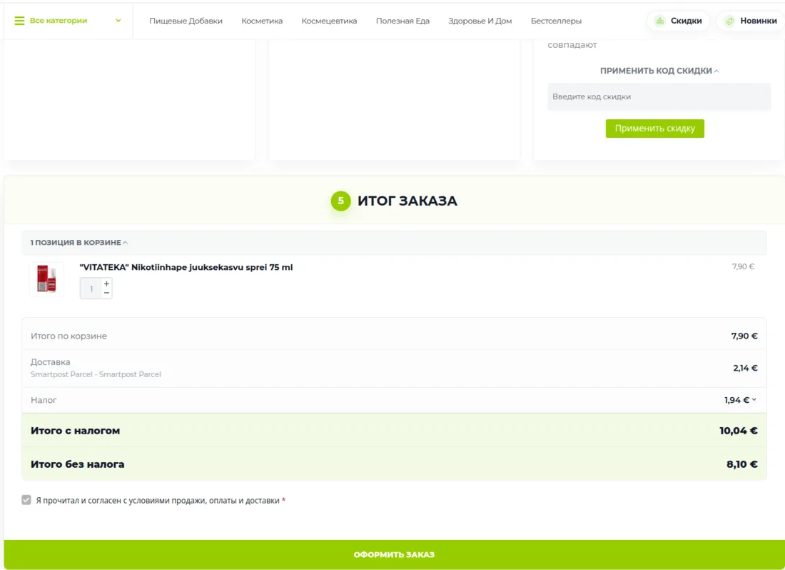 Итог заказа на компьютере
