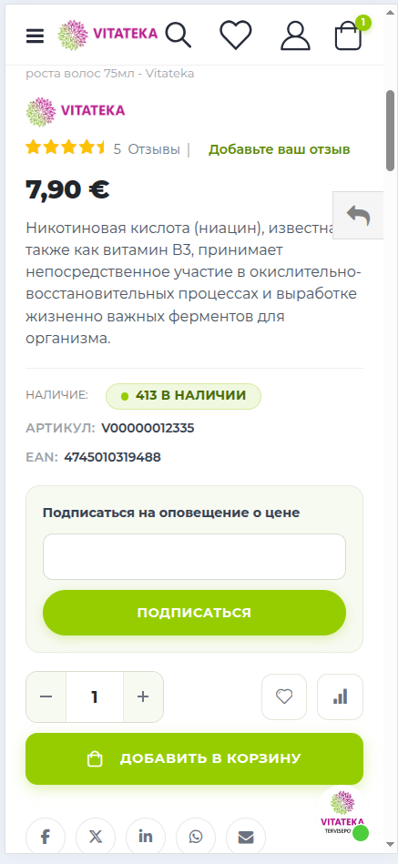 Кнопка «Добавить в корзину» на странице товара