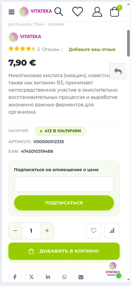 Кнопка &laquo;Добавить в корзину&raquo; на странице товара
