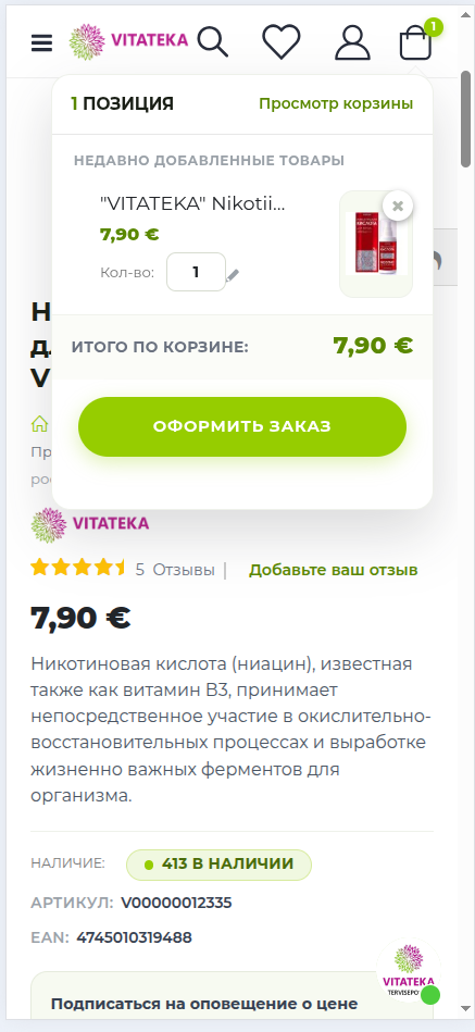 Окно корзины с добавленным товаром